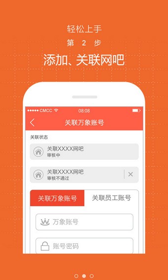 万象网吧管家APP