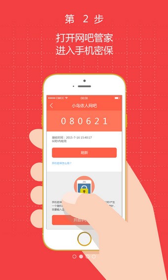 万象网吧管家APP