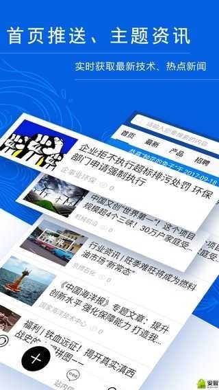 海川化工论坛APP