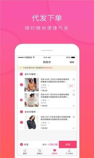 搜款网vvic APP