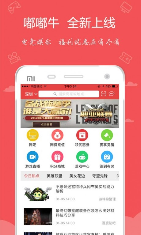 嘟嘟牛APP