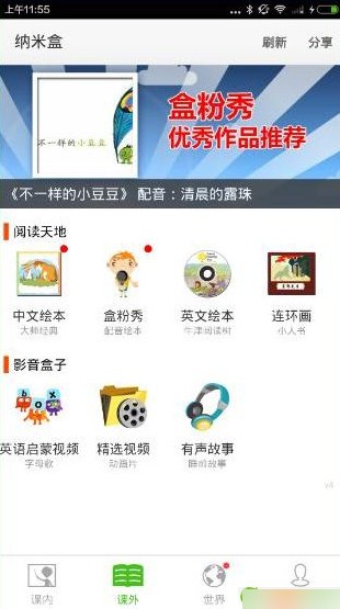 纳米盒APP
