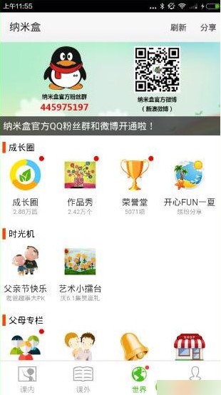 纳米盒APP