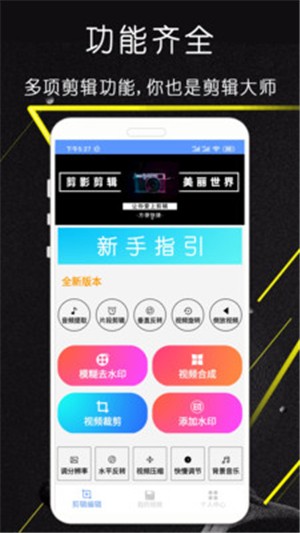 剪印视频剪辑器