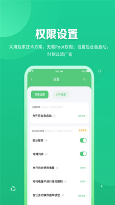 去广告APP