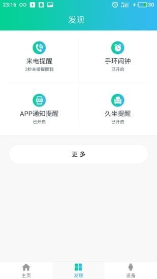 悦步走路APP