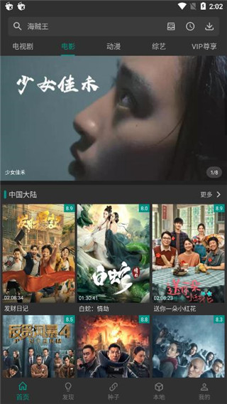 爱看影视APP免费版