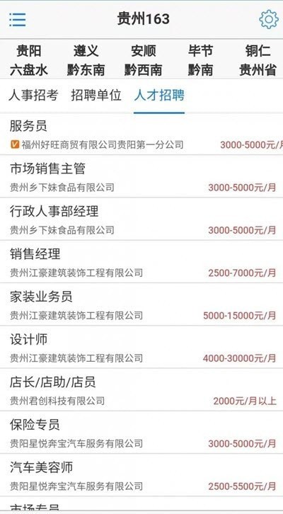 贵州163 APP