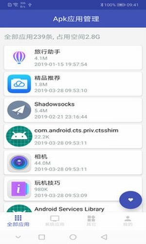 apk应用管理器APP
