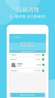 手机优化大师APP