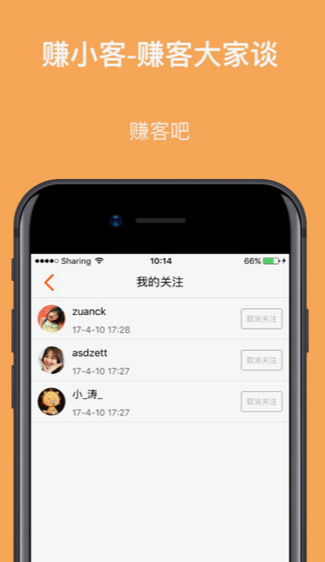 赚客大家谈APP