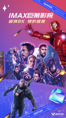 爱奇艺VR播放器