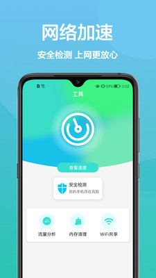 WiFi助手最新版