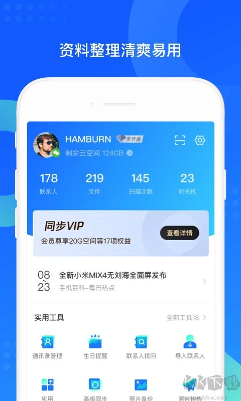 QQ同步助手APP