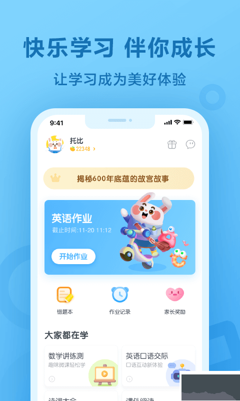 一起作业app手机