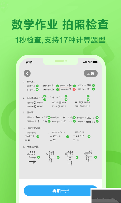 一起作业app手机