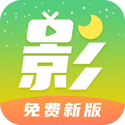 月亮影视大全app免费版