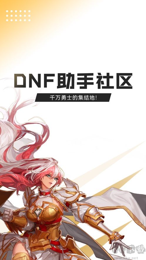 dnf助手2025官方最新版