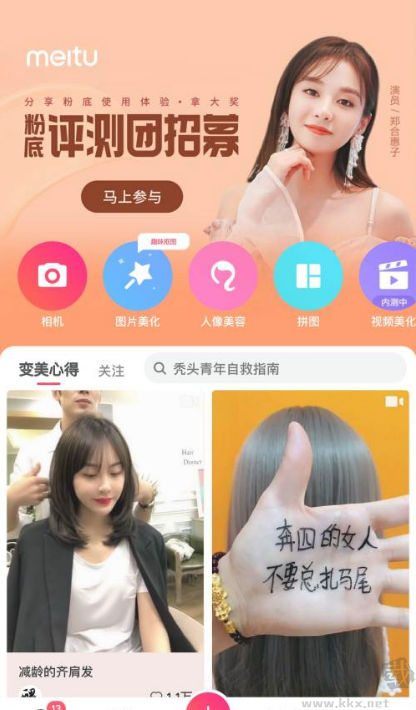 美图秀秀(解锁全素材)