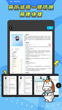 知页简历APP手机版