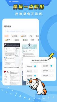 知页简历APP手机版