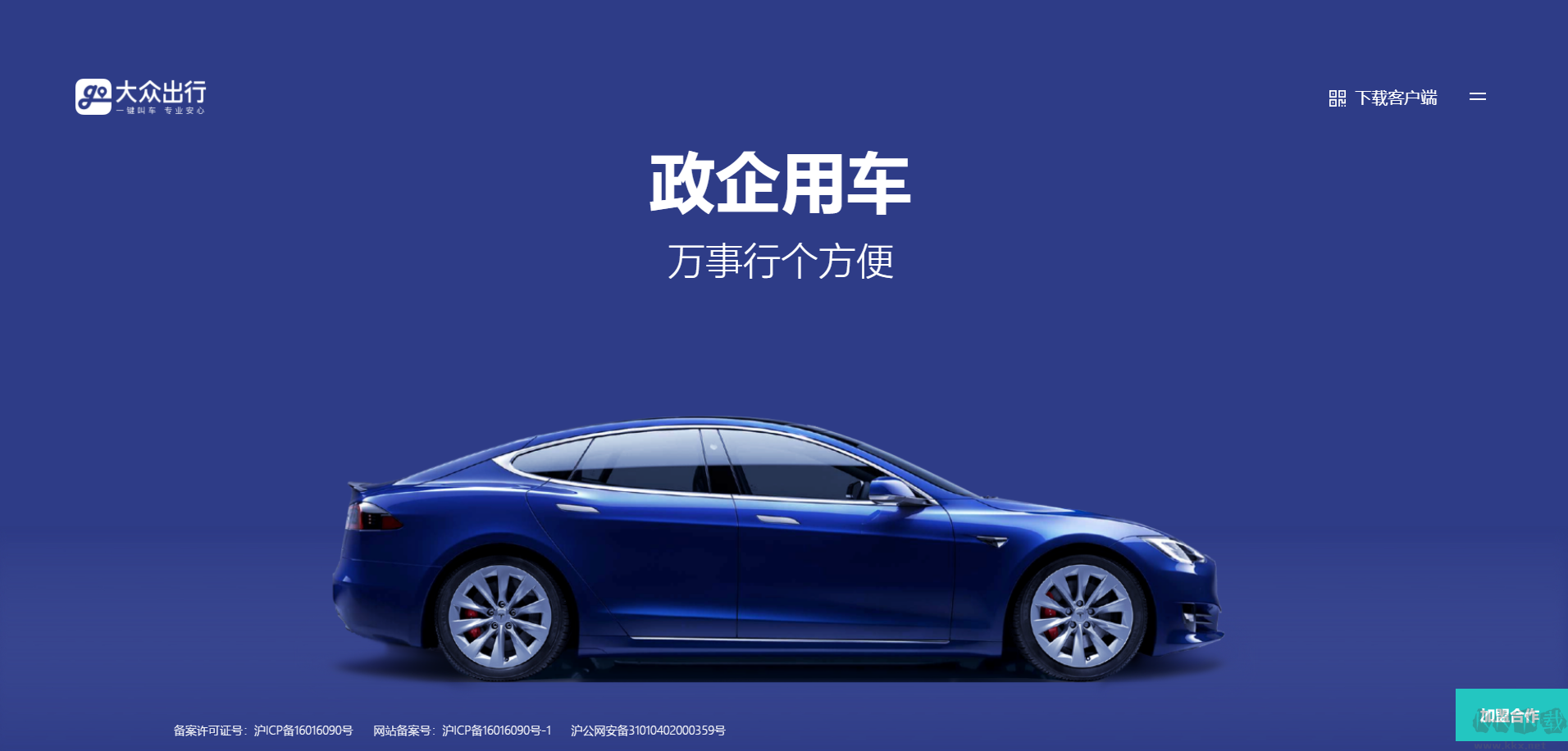 大众出行app网约车司机端