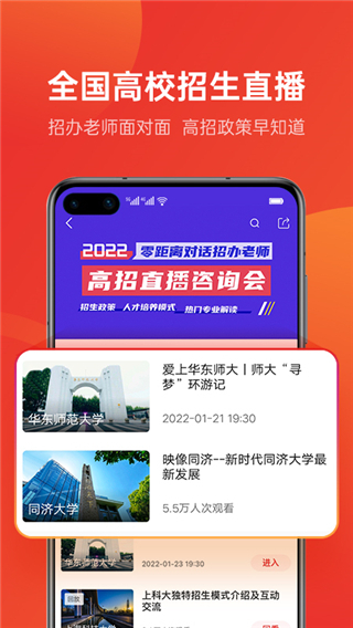优志愿APP