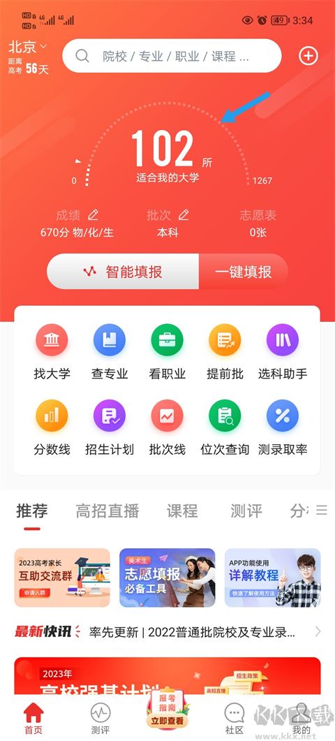 优志愿APP
