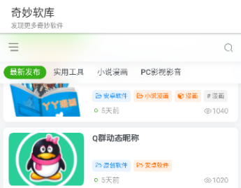 奇妙软库APP手机版