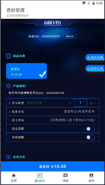 奇妙软库APP手机版