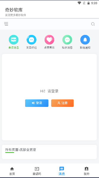 奇妙软库APP手机版