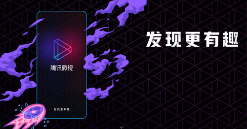 微视app2025安卓最新版