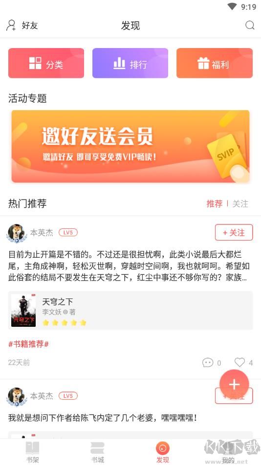 小说巴士手机版