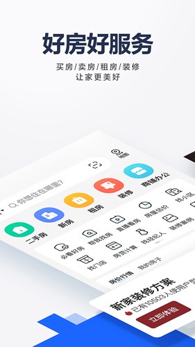 贝壳找房(最新亲测版)官方版
