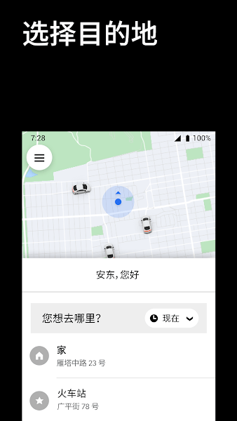 Uber(优步便捷打车)官方版