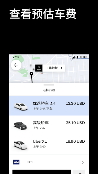 Uber(优步便捷打车)官方版