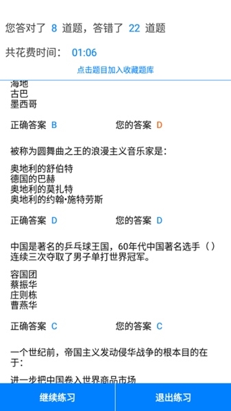 挑战答题助手app最新版