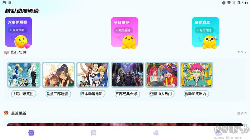动漫花园app(无广告弹窗)2026官方最新版