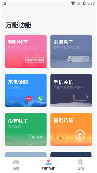 esc社恐逃跑神器2026安卓版