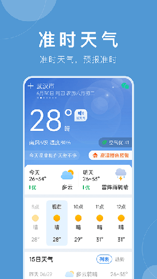 准时天气(实时预测)app2025官方最新版
