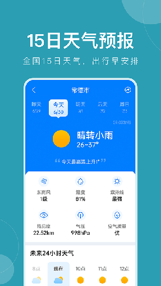 准时天气(实时预测)app2025官方最新版