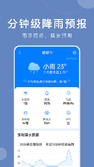 准时天气(实时预测)app2025官方最新版