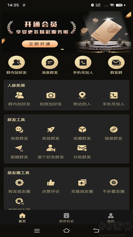 微商助手破解版永久免费2025