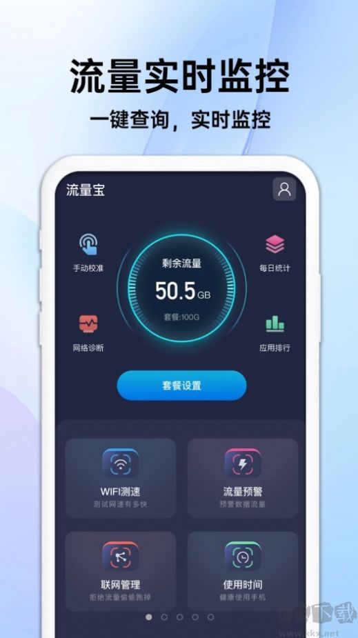 随身流量宝app2025官方最新版