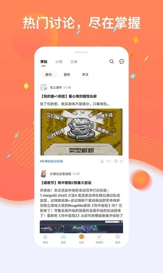 杉果游戏app(游戏论坛)2025最新官方正版