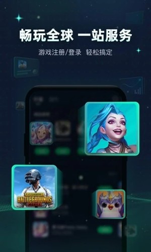 迅游手游加速器app(游戏加速)官方版2025最新