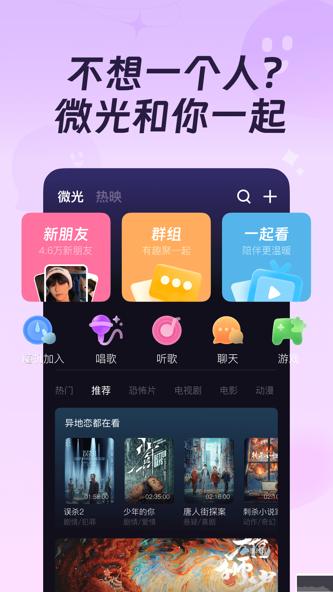 微光app(便捷式社交)2026官方最新版