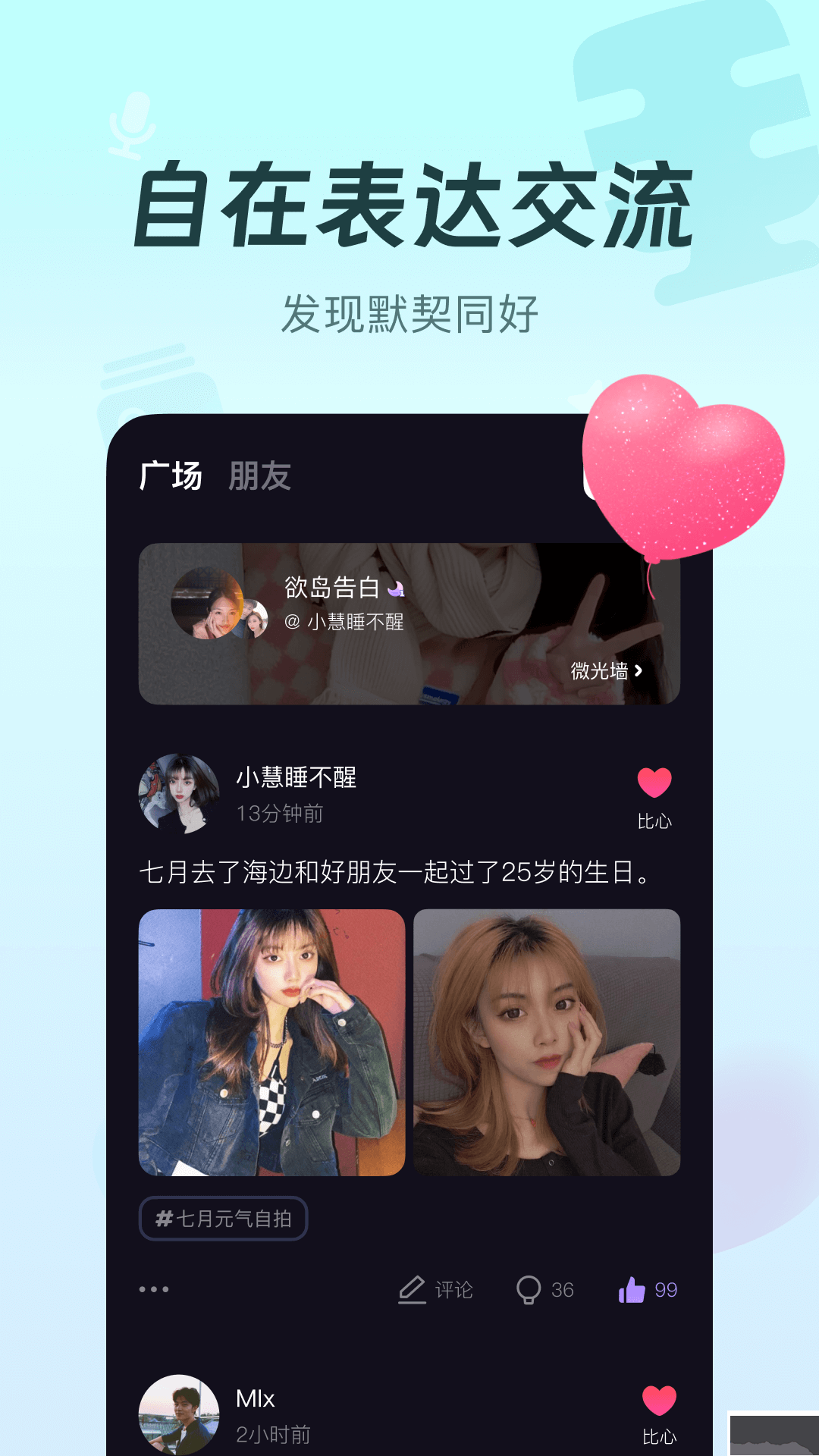 微光app(便捷式社交)2026官方最新版