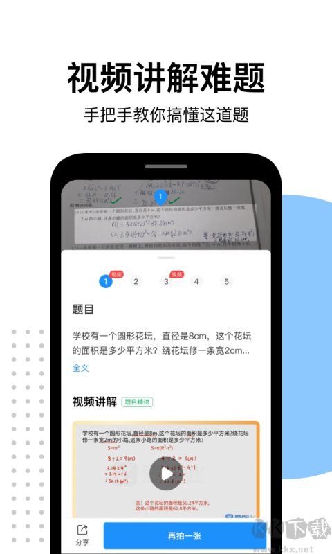 爱作业app2025官方最新版