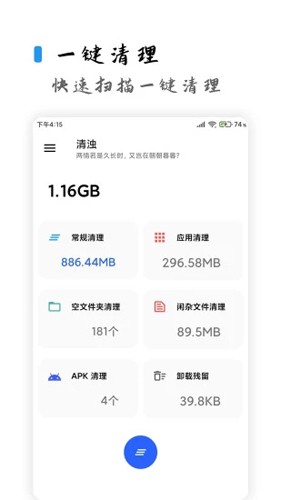 清浊app(专业强力清理)官方最新版